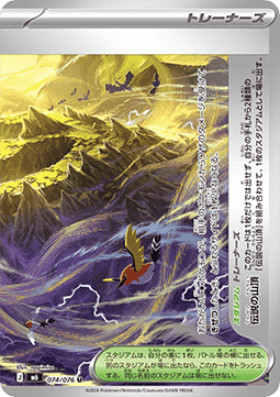 Legendary Summit - Storm Emeralda (Uncommon) [M6-074]