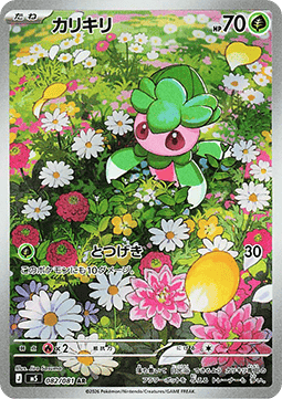 Fomantis - アビスアイ (Illustration Rare) [M5-082]