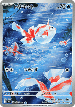 Goldeen - アビスアイ (Illustration Rare) [M5-084]
