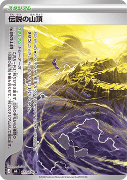 Legendary Summit - Storm Emeralda (Uncommon) [M6-073]