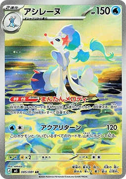Primarina - アビスアイ (Illustration Rare) [M5-085]