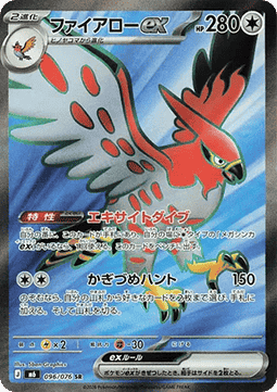 Talonflame ex - Storm Emeralda (Mega Hyper Rare) #096