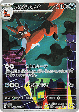 Thievul - アビスアイ (Illustration Rare) #089