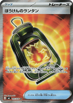 Adventuring Lantern - Storm Emeralda (Ultra Rare) [M6-097]