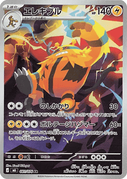 Electivire - Storm Emeralda (Illustration Rare) [M6-081]