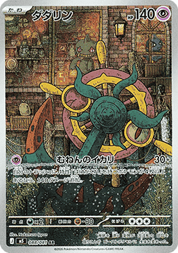 Dhelmise - アビスアイ (Illustration Rare) [M5-088]