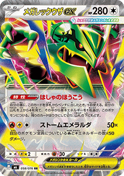 Mega Rayquaza ex - Storm Emeralda (Double Rare) [M6-058]