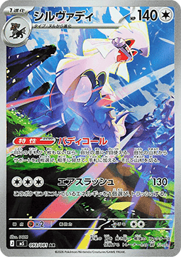 Silvally - Abyss Eye (Illustration Rare) #093