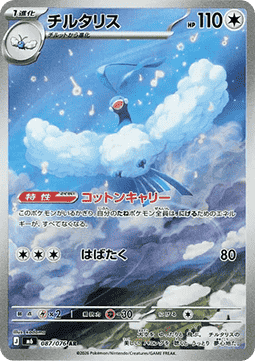 Altaria - Storm Emeralda (Mega Hyper Rare) #087