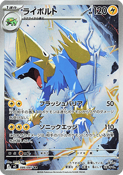 Manectric - アビスアイ (Illustration Rare) [M5-086]