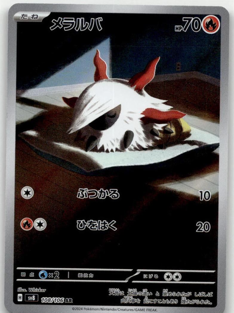 Larvesta - 超電ブレイカー (Illustration Rare) [SV8-108] Japanese / Near Mint / Normal