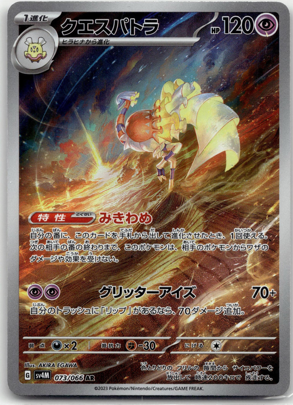 Espathra - Future Flash () #073 Japanese / Near Mint / Normal