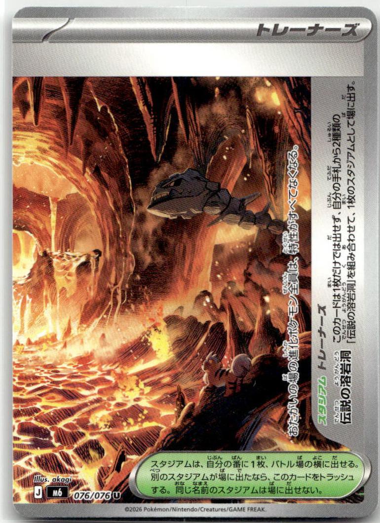 Legendary Lava Tube - Storm Emeralda (Uncommon) [M6-076] Japanese / Near Mint / Normal