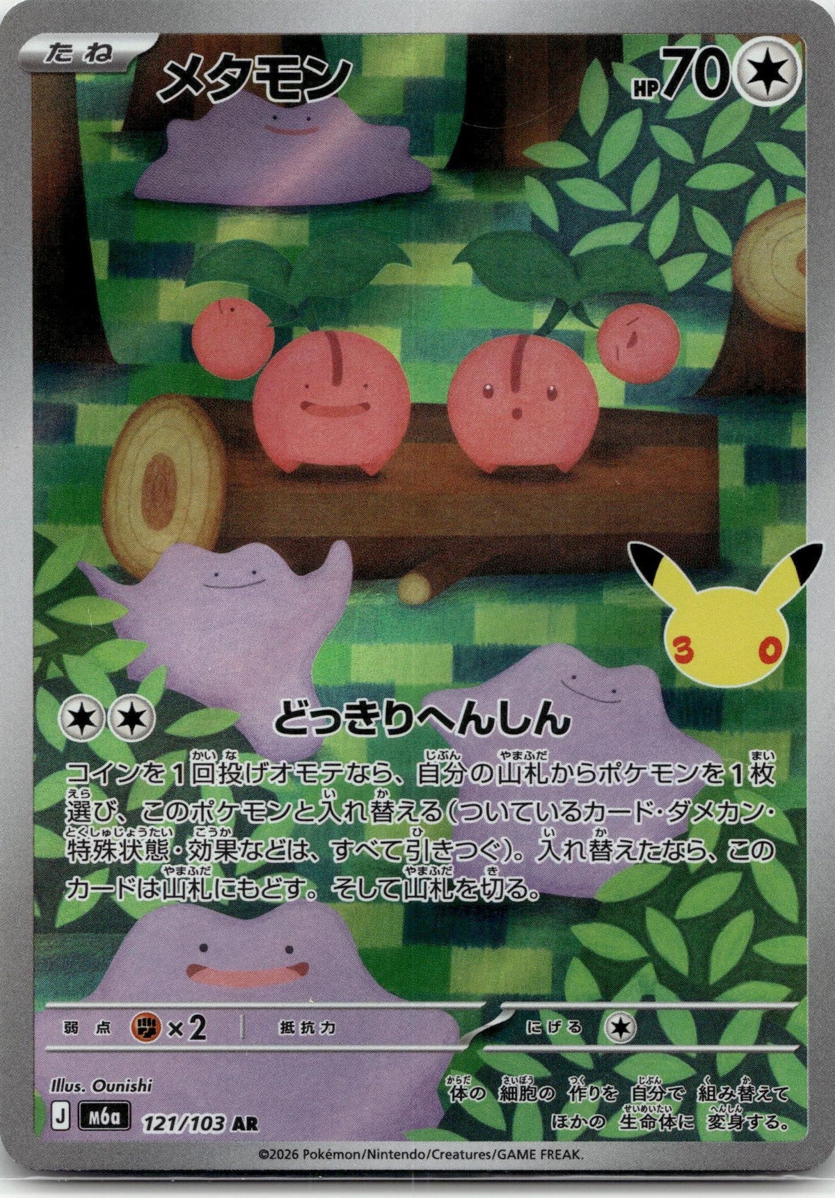 Ditto - 30th Celebration (Illustration Rare) #121 Japanese / Near Mint / Normal