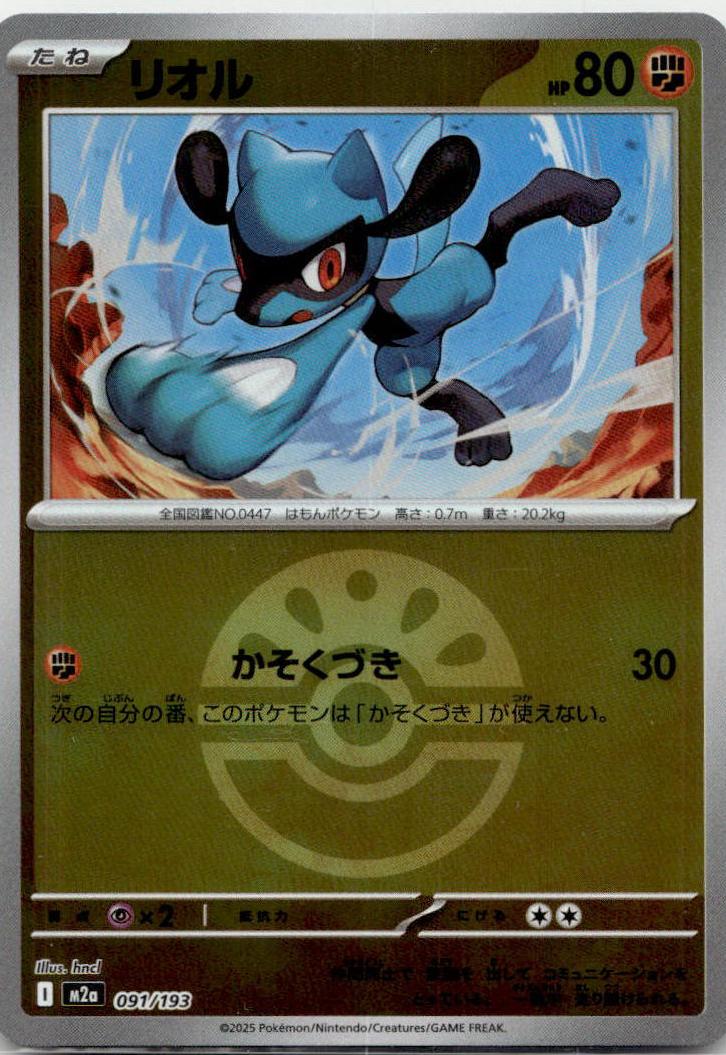 Riolu - MEGAドリームex [M2A-091] Japanese / Near Mint / Reverse-Holo Normal