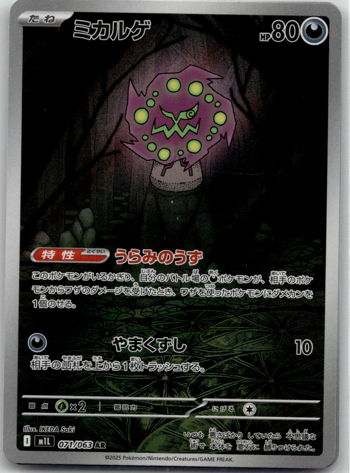Spiritomb - Mega Brave (Illustration Rare) #071 Japanese / Near Mint / Normal