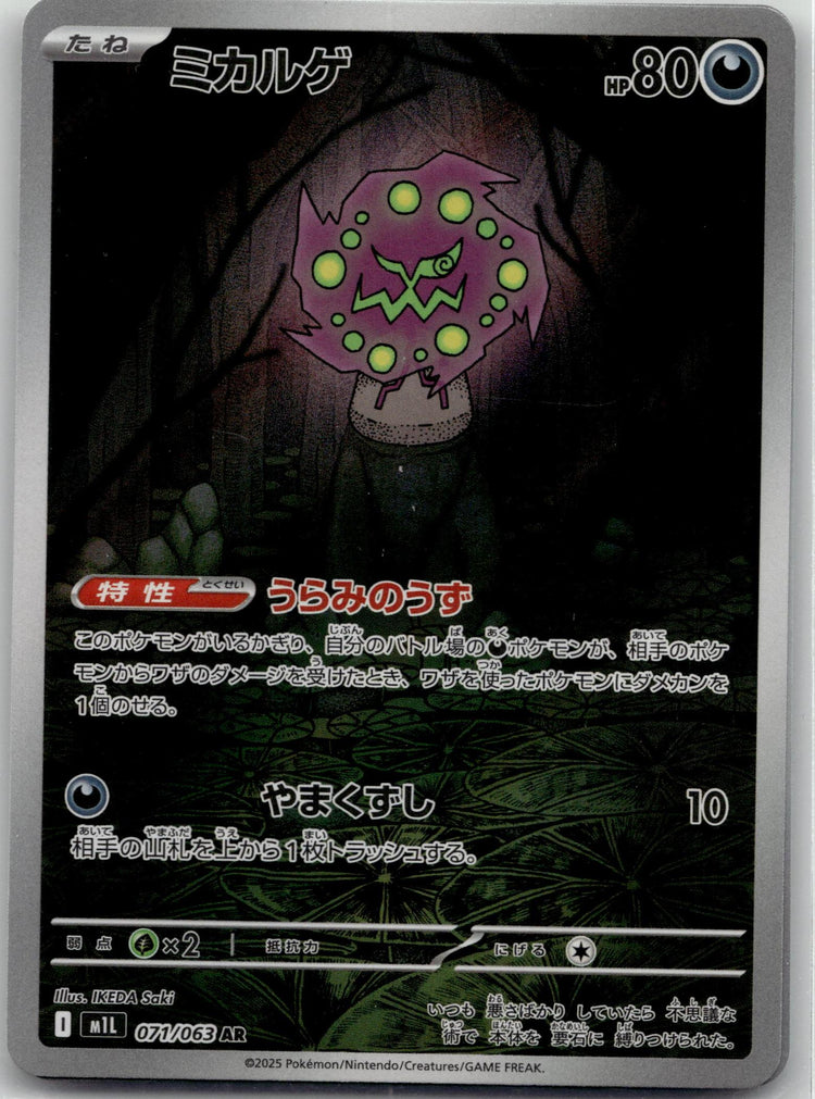 Spiritomb - Mega Brave (Illustration Rare) #071 Japanese / Near Mint / Normal