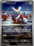 Delibird - Mega Symphonia (Illustration Rare) [M1S-074] Japanese / Near Mint / Normal