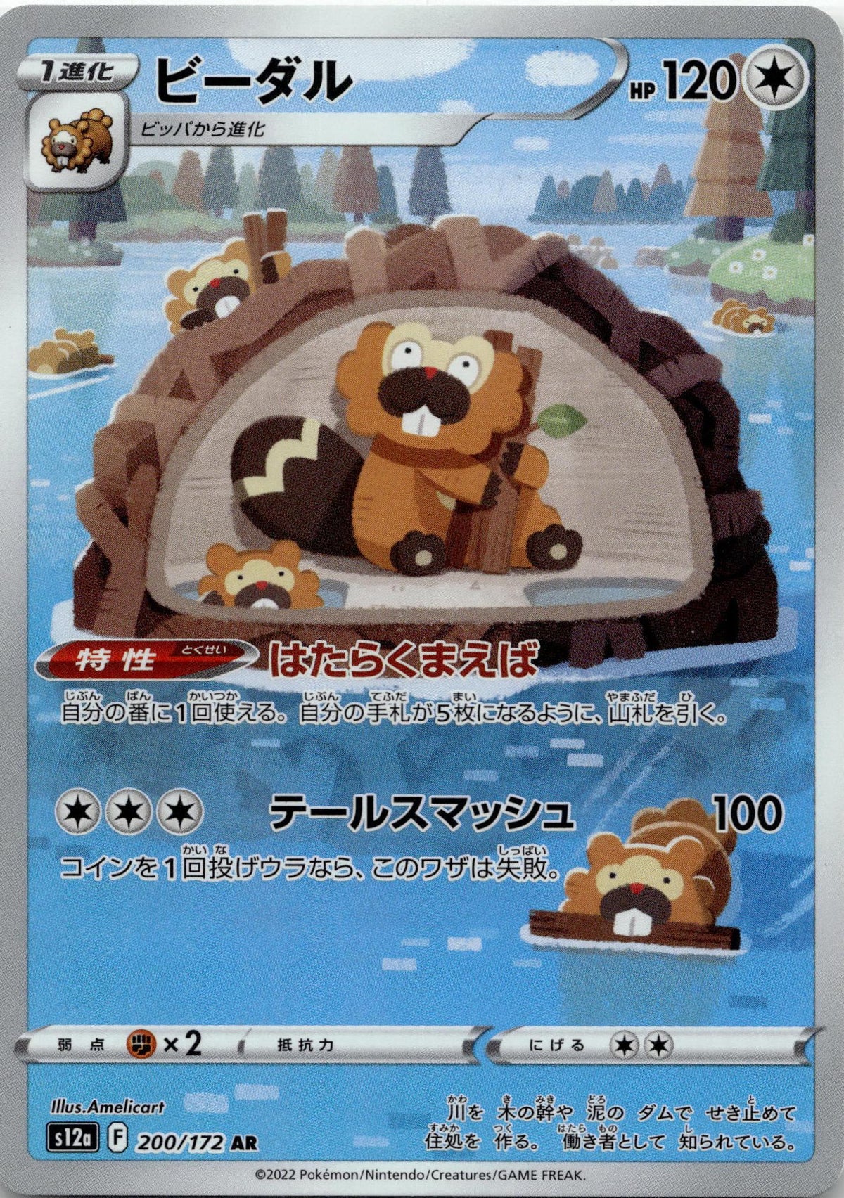 Bibarel - VSTARユニバース (Illustration Rare) #200 Japanese / Near Mint / Normal
