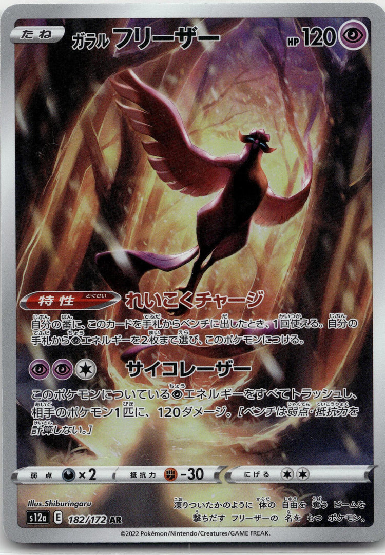 Articuno - VSTARユニバース (Illustration Rare) #182 Japanese / Near Mint / Normal