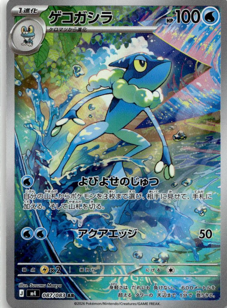 Frogadier - ニンジャスピナー (Illustration Rare) [M4-087] Japanese / Near Mint / Normal