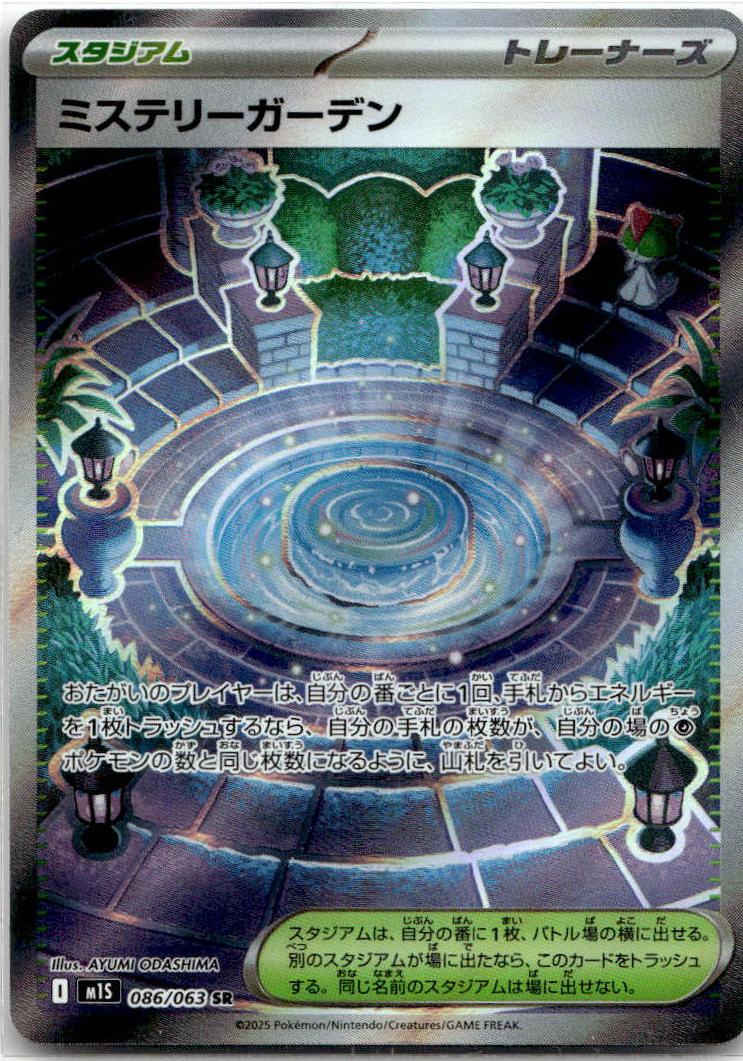 Mystery Garden - Mega Symphonia (Secret Rare) [M1S-086] Japanese / Near Mint / Normal