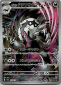 Obstagoon - MEGAドリームex (Illustration Rare) [M2A-209] Japanese / Near Mint / Normal