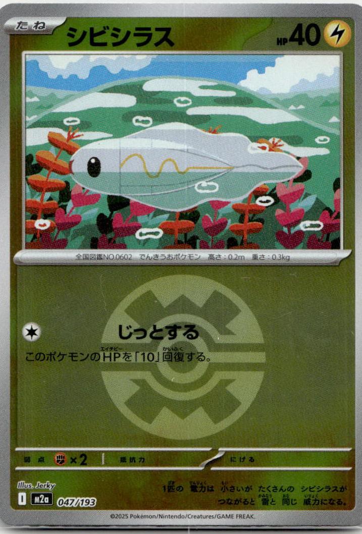 Tynamo - MEGAドリームex [M2A-047] Japanese / Near Mint / Reverse-Holo Normal