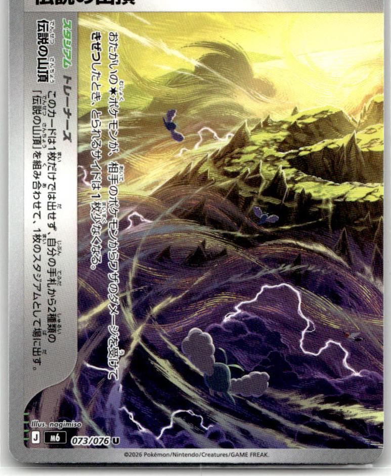 Legendary Summit - Storm Emeralda (Uncommon) [M6-073] Japanese / Near Mint / Normal