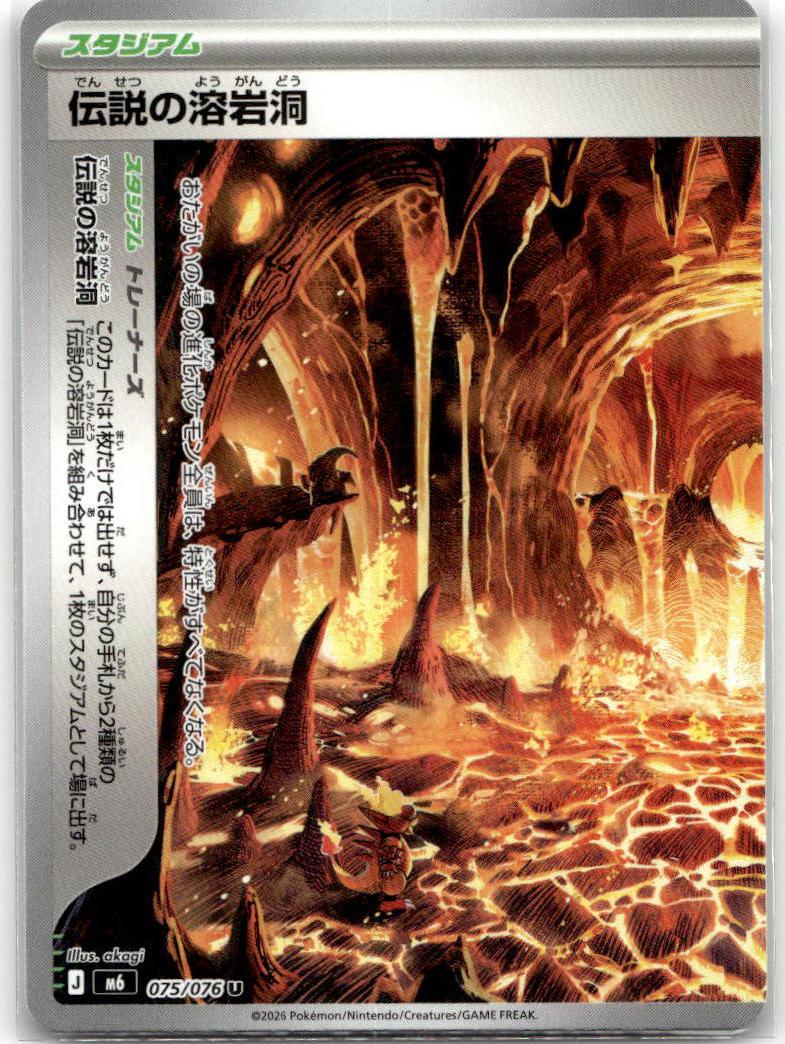 Legendary Lava Tube - Storm Emeralda (Uncommon) [M6-075] Japanese / Near Mint / Normal