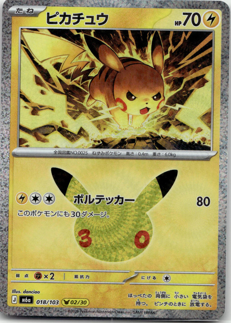 Pikachu - 30th Celebration () #018 Japanese / Near Mint / Normal
