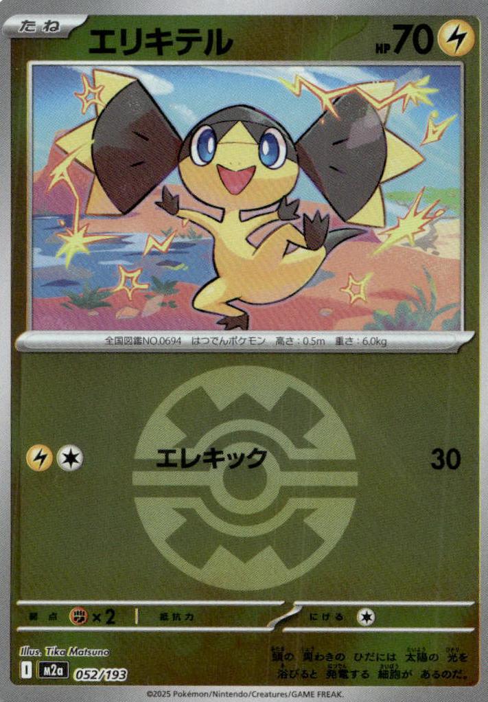 Helioptile - MEGAドリームex [M2A-052] Japanese / Near Mint / Reverse-Holo Normal