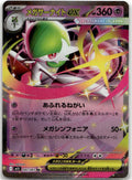 Gardevoir ex - Mega Symphonia (Double Rare) [M1S-042] Japanese / Near Mint / Normal