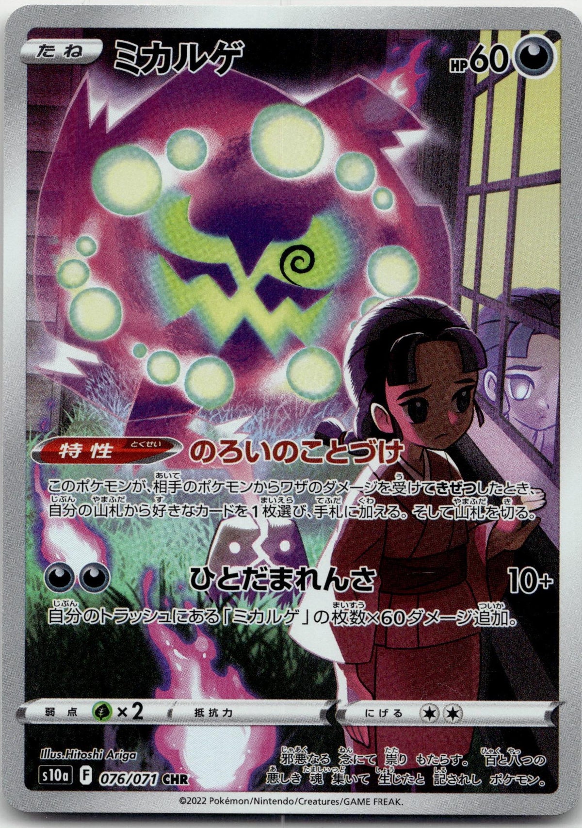 Spiritomb - ダークファンタズマ (Character Rare) #076 Japanese / Near Mint / Normal