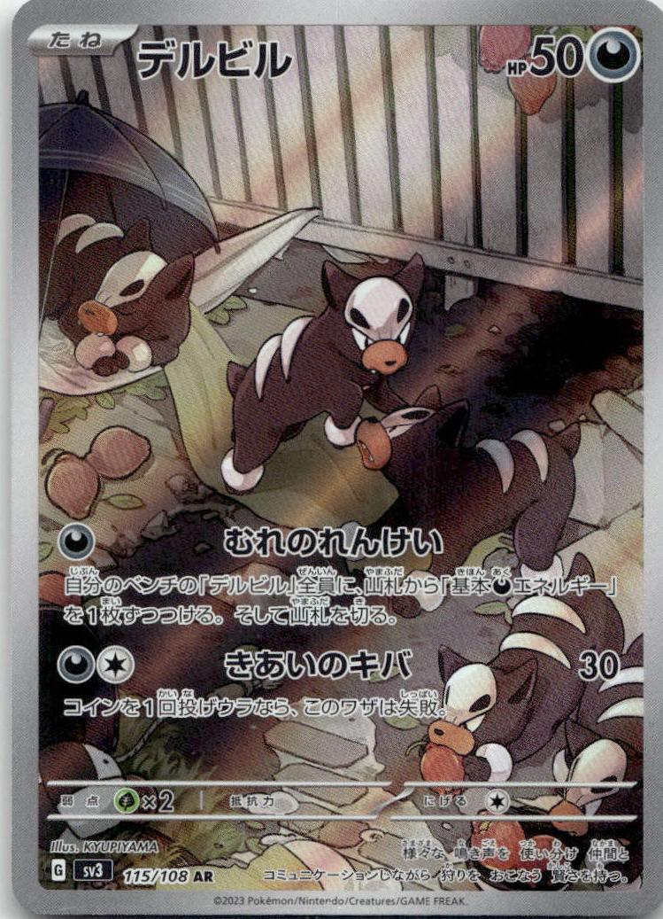 Houndour - Ruler of the Black Flame [SV3-115] Japanese / Near Mint / Normal