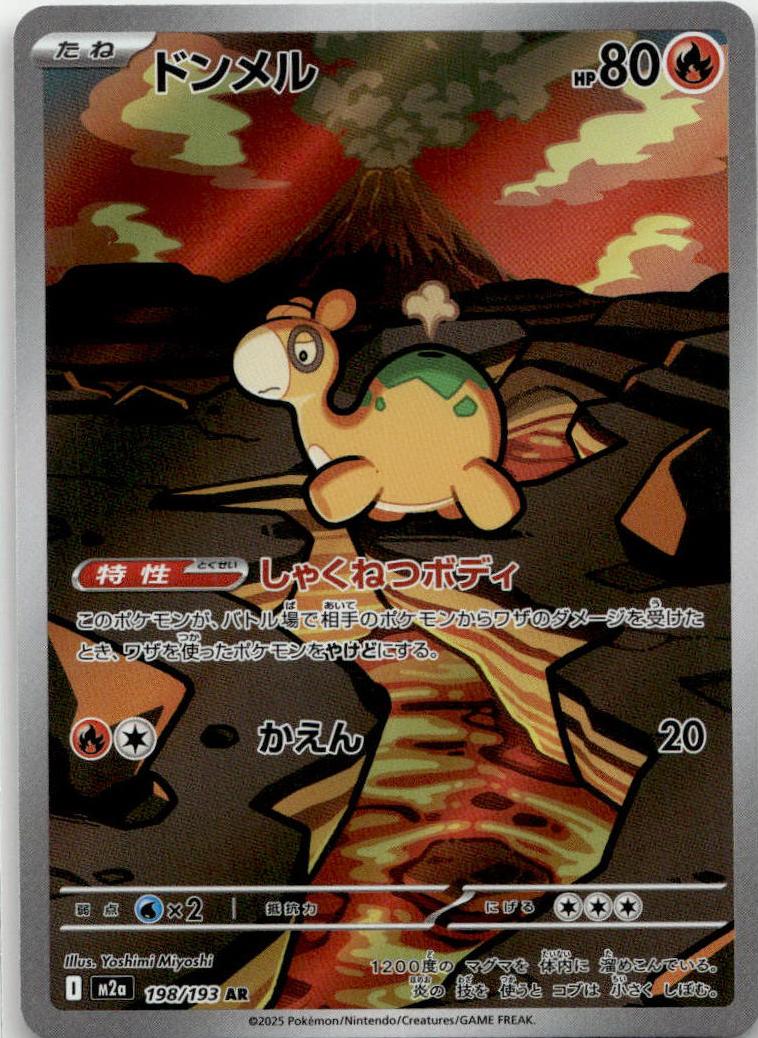 Numel - MEGAドリームex (Illustration Rare) [M2A-198] Japanese / Near Mint / Normal