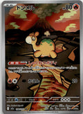 Numel - MEGAドリームex (Illustration Rare) [M2A-198] Japanese / Near Mint / Normal