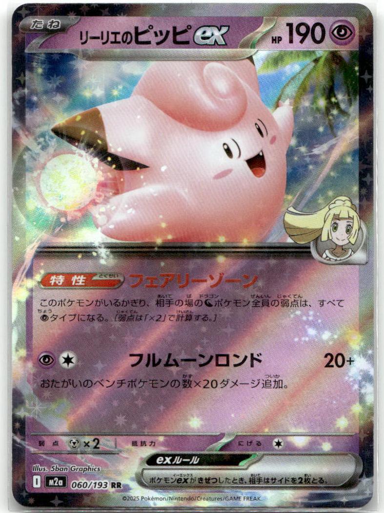 Clefairy ex - MEGAドリームex (Double Rare) [M2A-060] Japanese / Near Mint / Normal