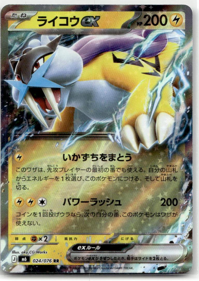 Raikou ex - Storm Emeralda (Double Rare) [M6-024] Japanese / Near Mint / Normal