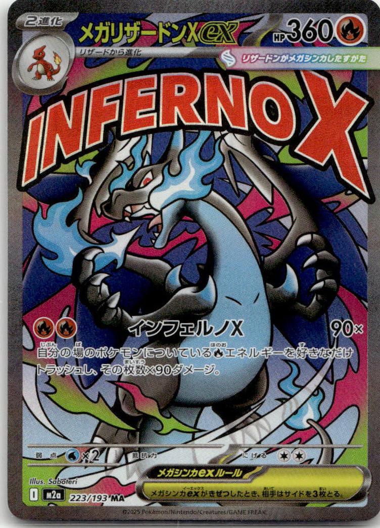 Charizard ex - MEGAドリームex (Ultra Rare) [M2A-223] Japanese / Near Mint / Normal