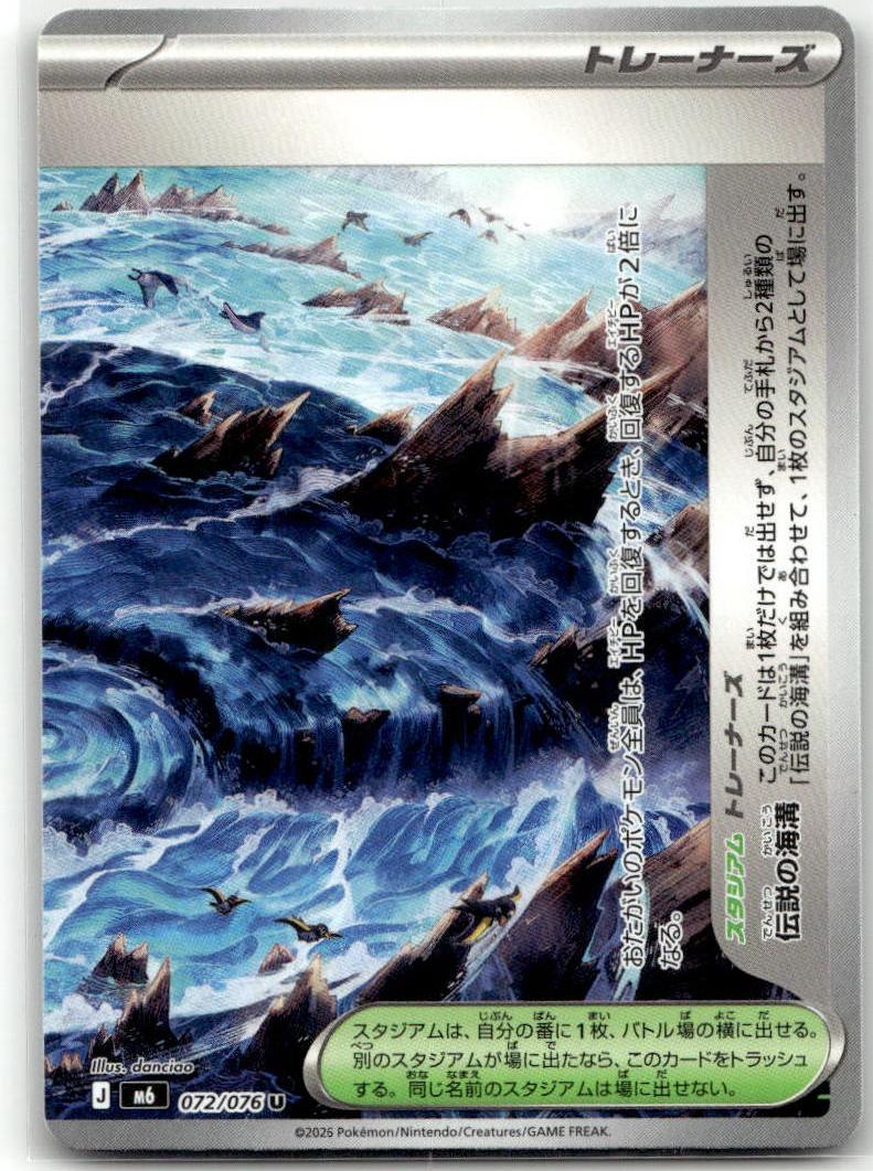 Legendary Marine Trench - Storm Emeralda (Uncommon) [M6-072] Japanese / Near Mint / Normal
