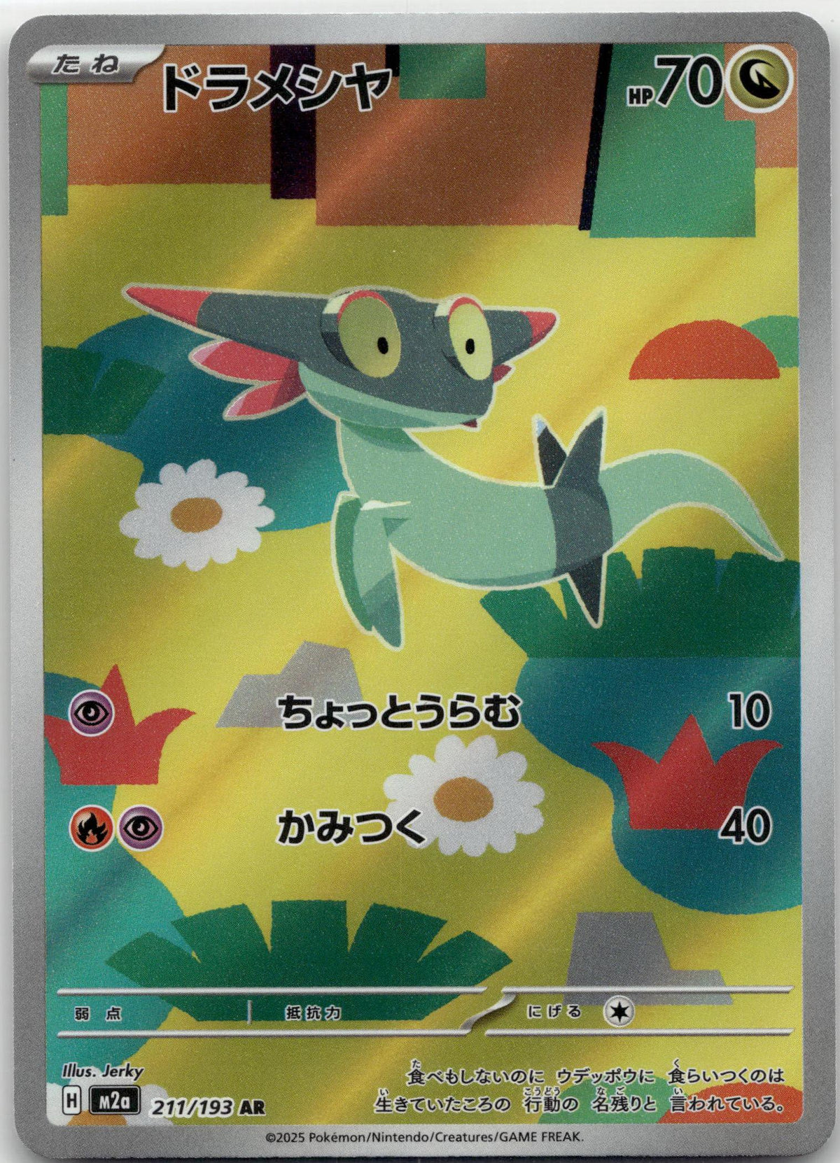 Dreepy - MEGAドリームex (Illustration Rare) #211 Japanese / Near Mint / Normal
