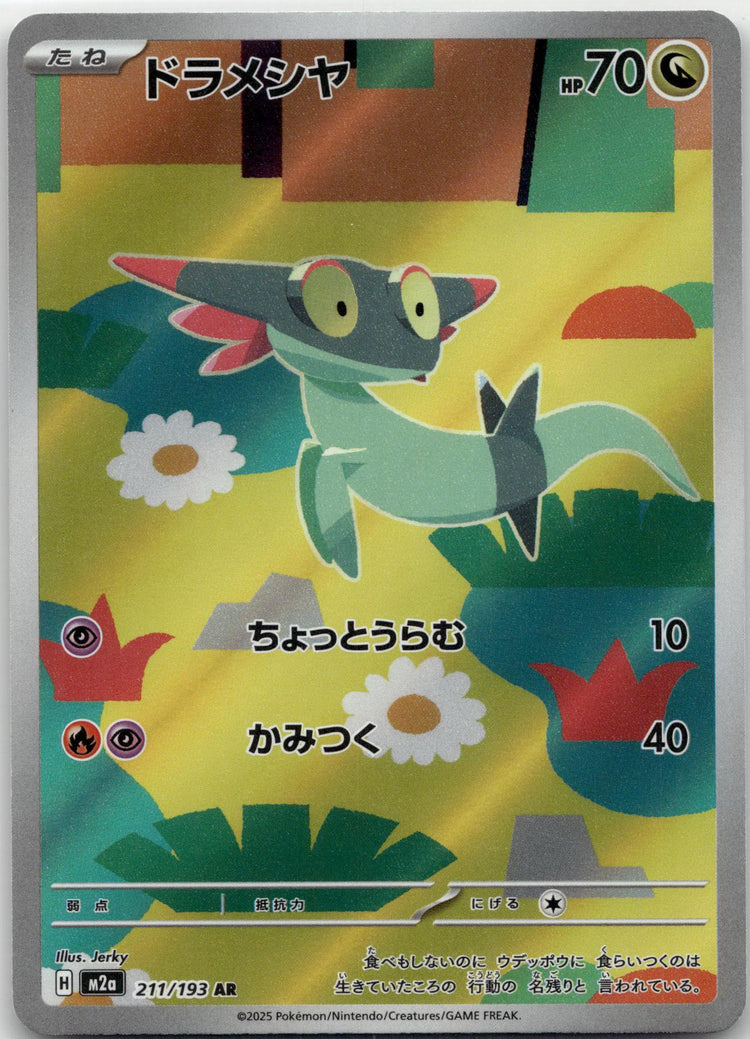 Dreepy - MEGAドリームex (Illustration Rare) #211 Japanese / Near Mint / Normal