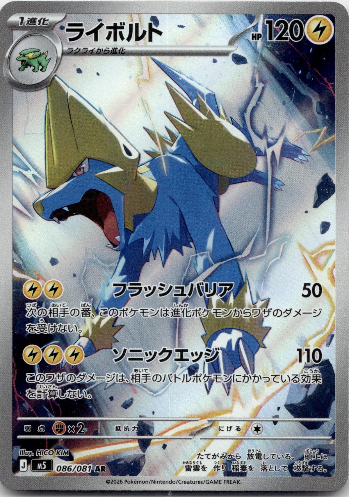 Manectric - アビスアイ (Illustration Rare) #086 Japanese / Near Mint / Normal