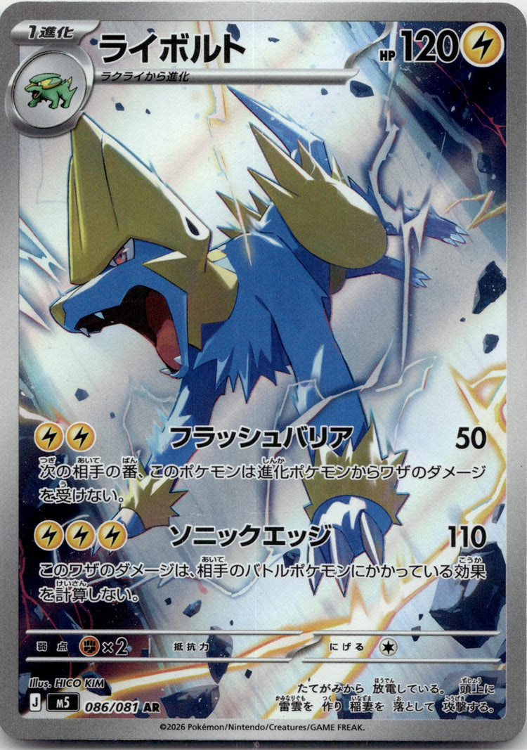 Manectric - アビスアイ (Illustration Rare) #086 Japanese / Near Mint / Normal