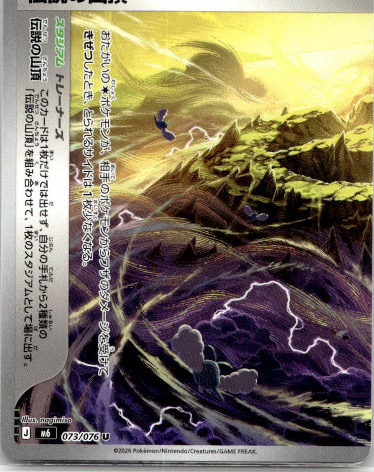 Legendary Summit - Storm Emeralda (Uncommon) [M6-073] Japanese / Near Mint / Normal