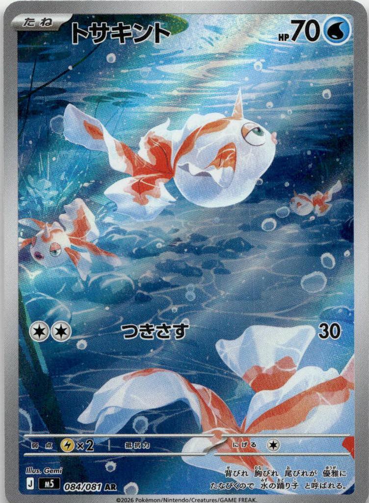 Goldeen - アビスアイ (Illustration Rare) [M5-084] Japanese / Near Mint / Normal