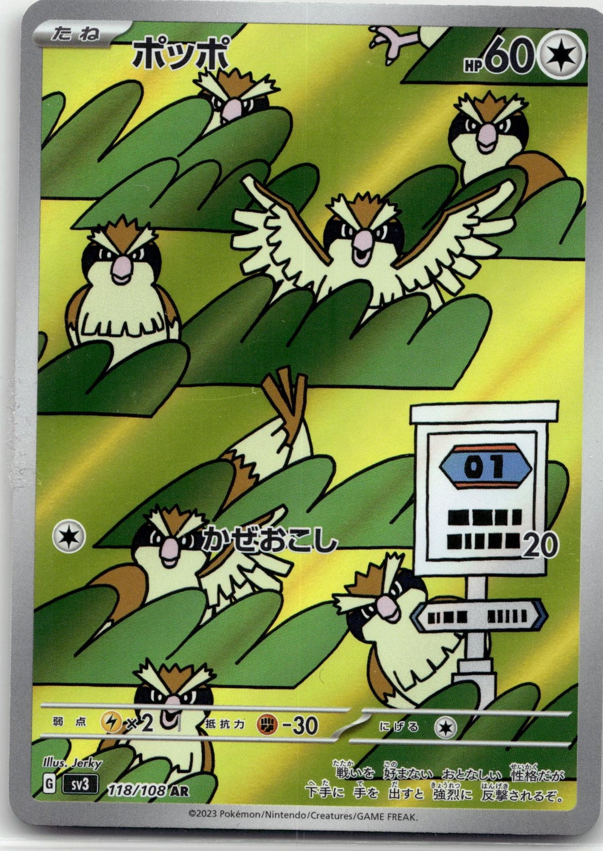 Pidgey - Ruler of the Black Flame () #118 Japanese / Near Mint / Normal