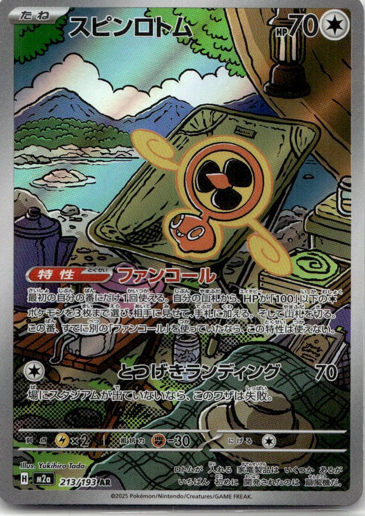Rotom - MEGAドリームex (Illustration Rare) [M2A-213] Japanese / Near Mint / Normal