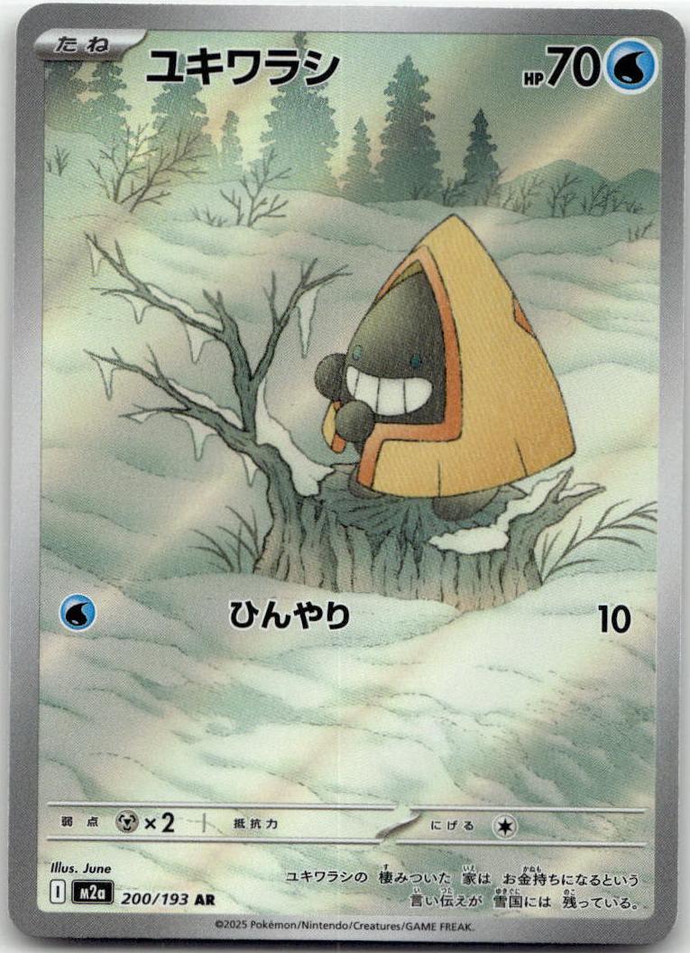 Snorunt - MEGAドリームex (Illustration Rare) [M2A-200] Japanese / Near Mint / Normal